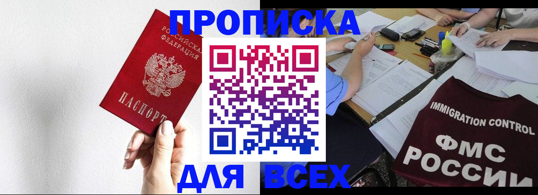 прописка паспорт в Нариманове