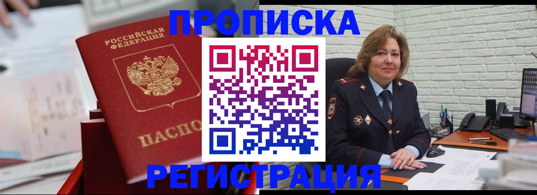 прописка для военкомата в Нариманове