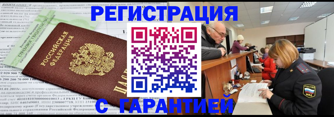 временная прописка в Нариманове