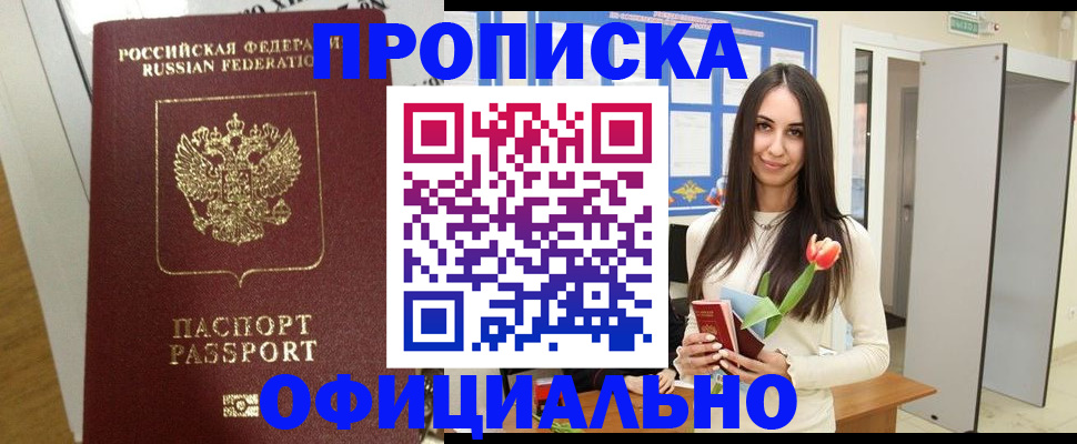 прописка для военкомата в Нариманове