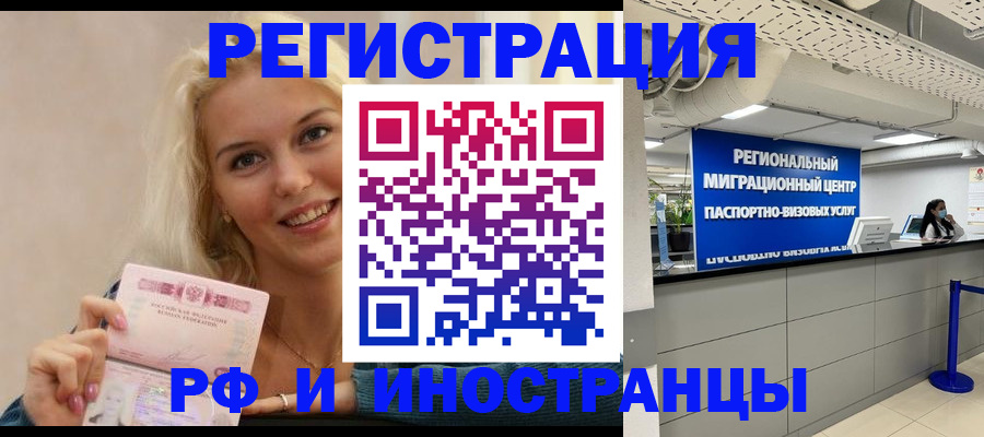 прописка ребенка в Нариманове