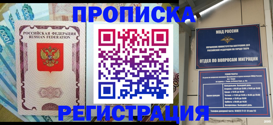временная регистрация недорого в Нариманове